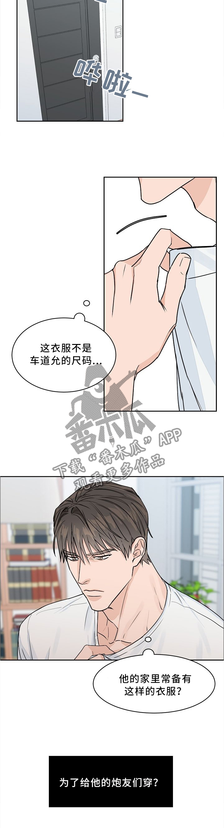 攻陷工作狂漫画,第32章：我是第几个?2图