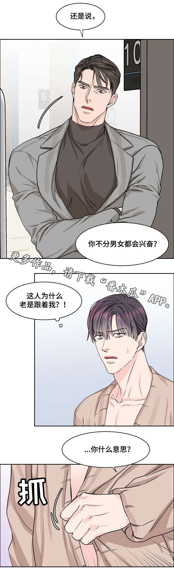 攻陷工作狂漫画,第19章：丢人1图