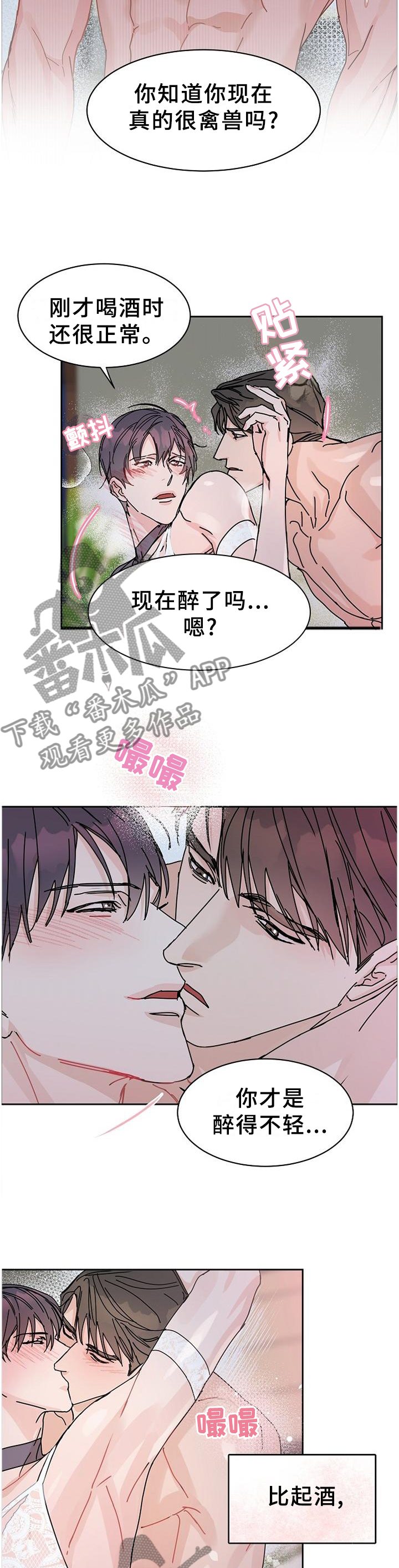 攻陷工作狂漫画,第91章：【第二季番外】你是我的2图