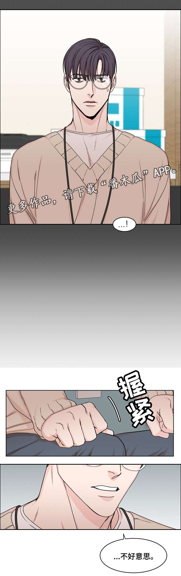 攻陷工作狂漫画,第8章：做不到1图