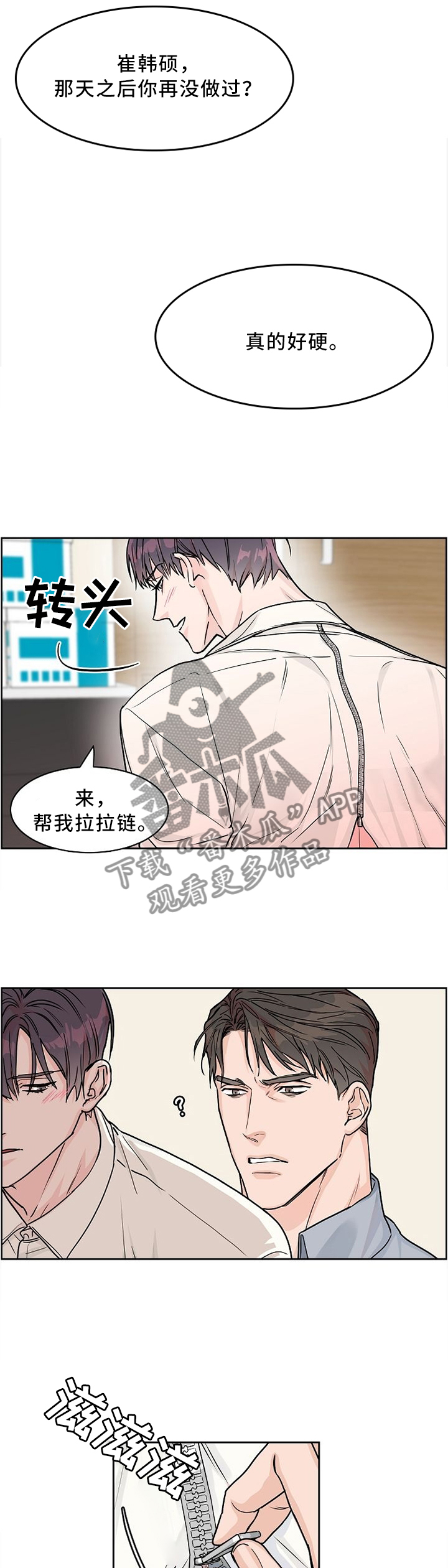 攻陷工作狂漫画,第38章：找你的理由2图