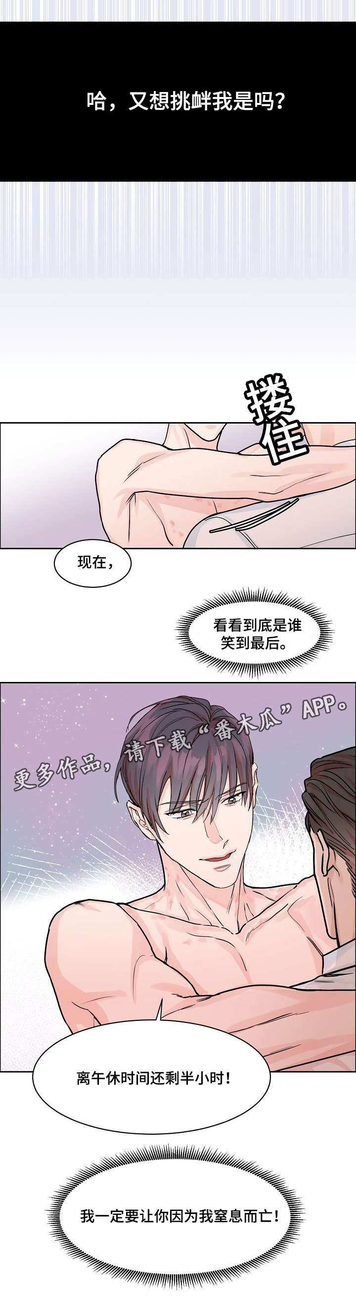 攻陷工作狂漫画,第23章：别说话2图