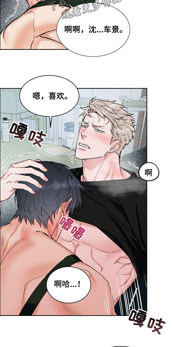 攻陷工作狂漫画,第128章：【第三季】想更了解你2图