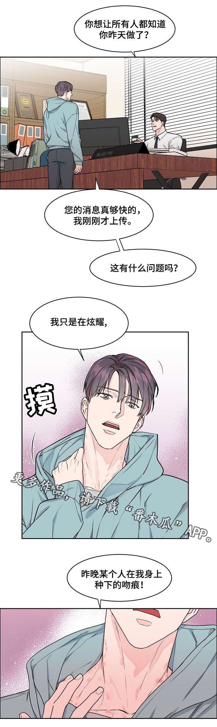 攻陷工作狂漫画,第22章：心虚2图