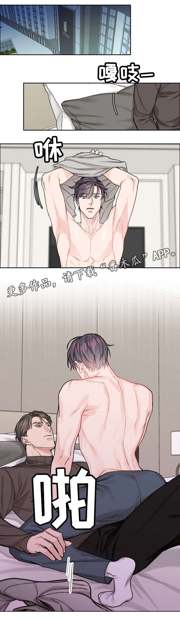攻陷工作狂漫画,第19章：丢人2图
