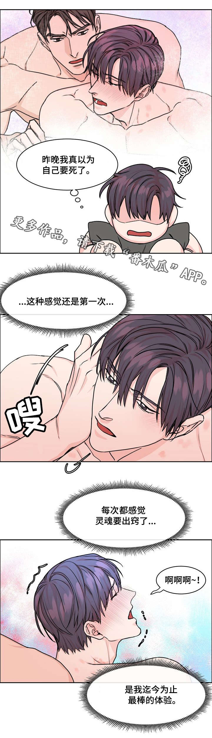 攻陷工作狂漫画,第21章：精力旺盛1图