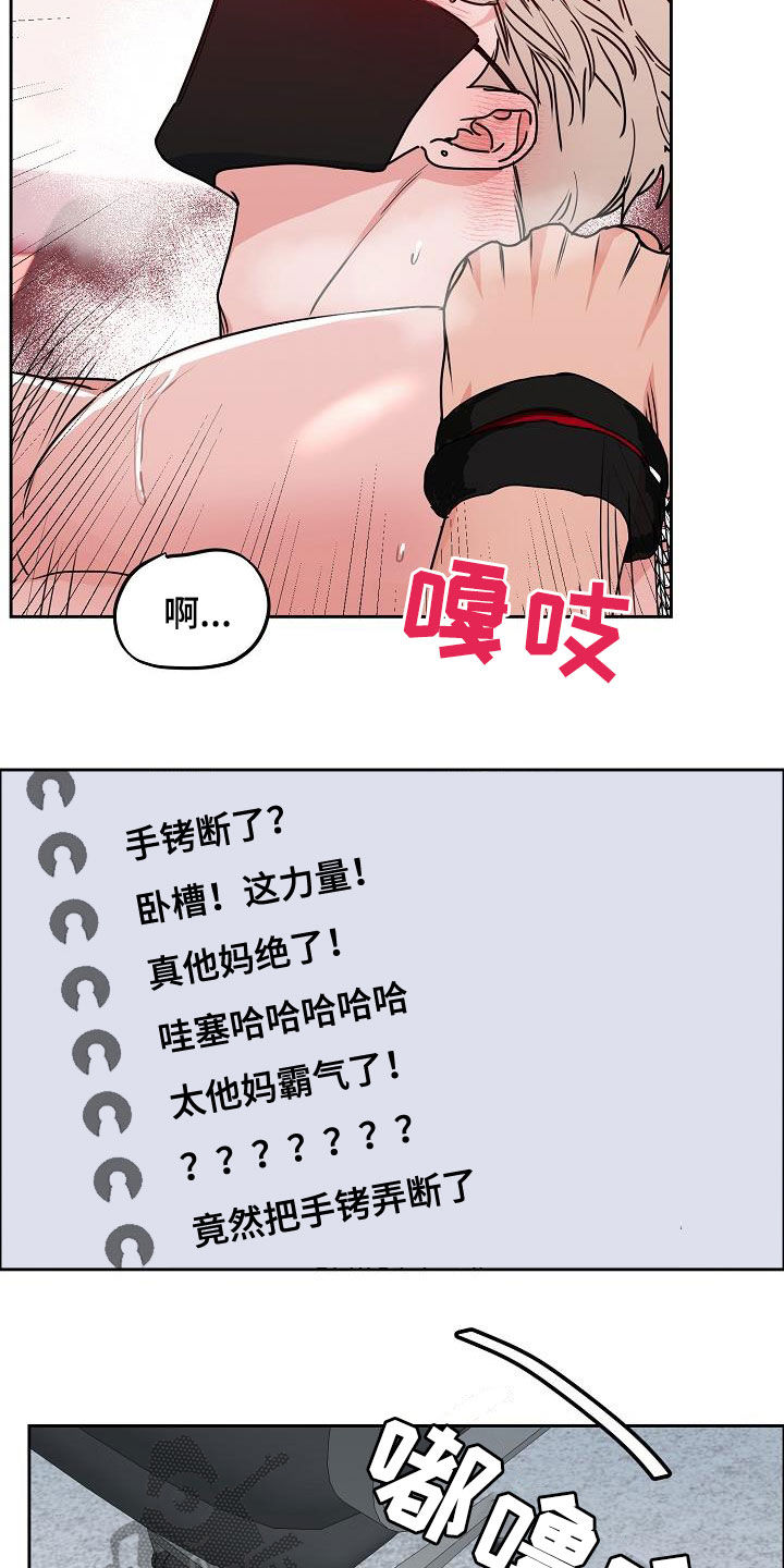 攻陷工作狂漫画,第109章：【第三季】断电1图
