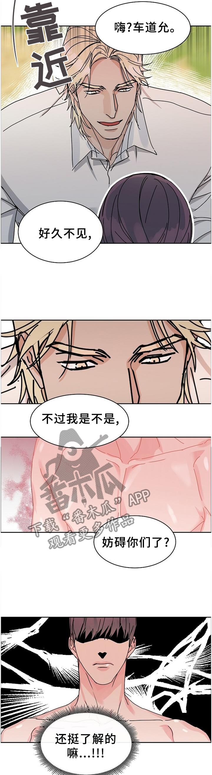 攻陷工作狂漫画,第90章：【第二季番外】生日礼物2图