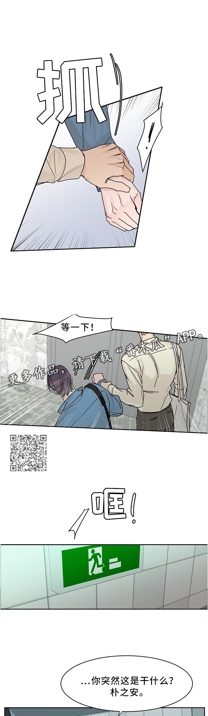 攻陷工作狂漫画,第43章：走心2图