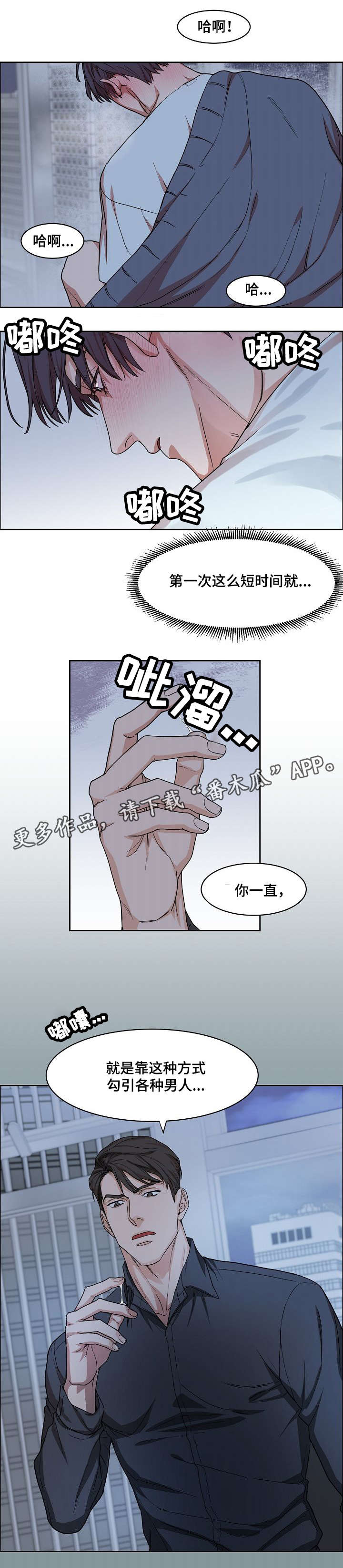 攻陷工作狂漫画,第12章：犯错1图