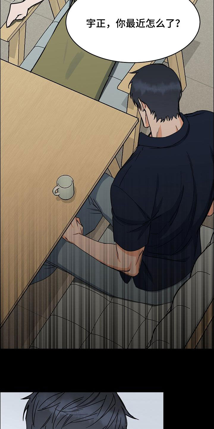 攻陷工作狂漫画,第124章：【第三季】借钱2图