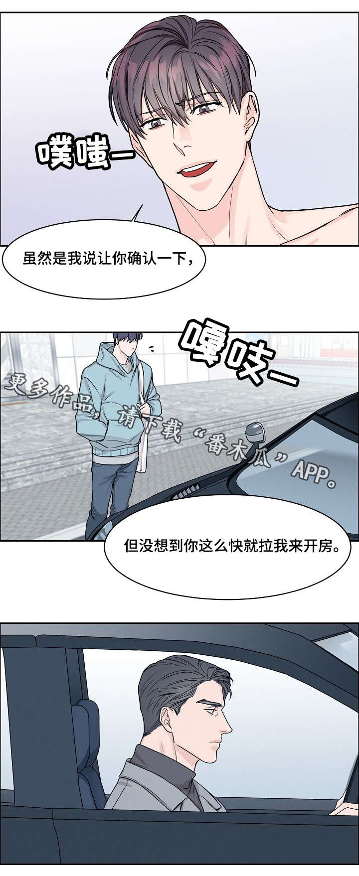 攻陷工作狂漫画,第20章：确认1图