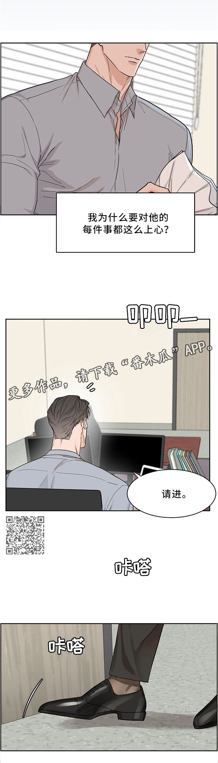 攻陷工作狂漫画,第38章：找你的理由1图