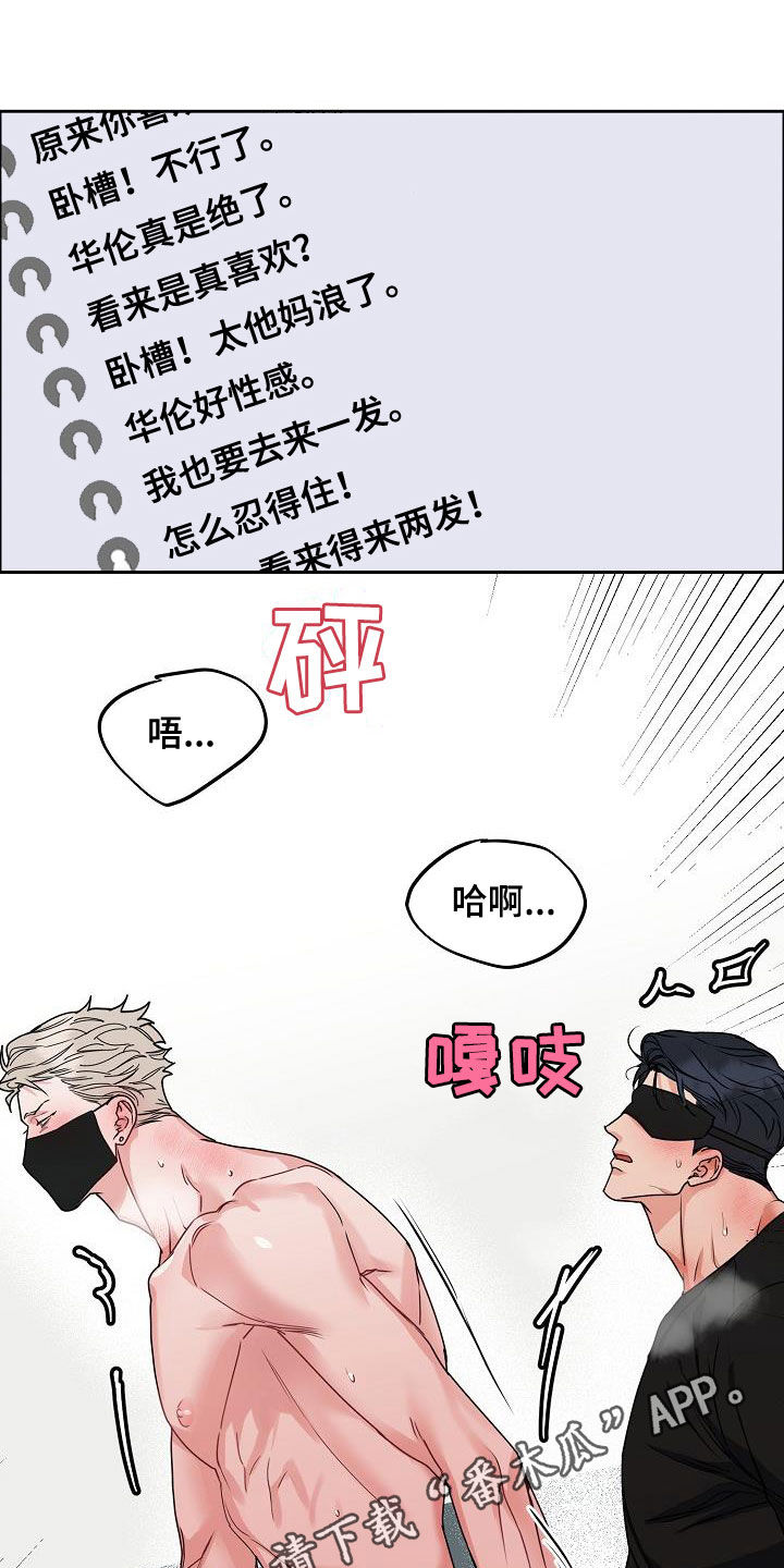 攻陷工作狂漫画,第109章：【第三季】断电1图