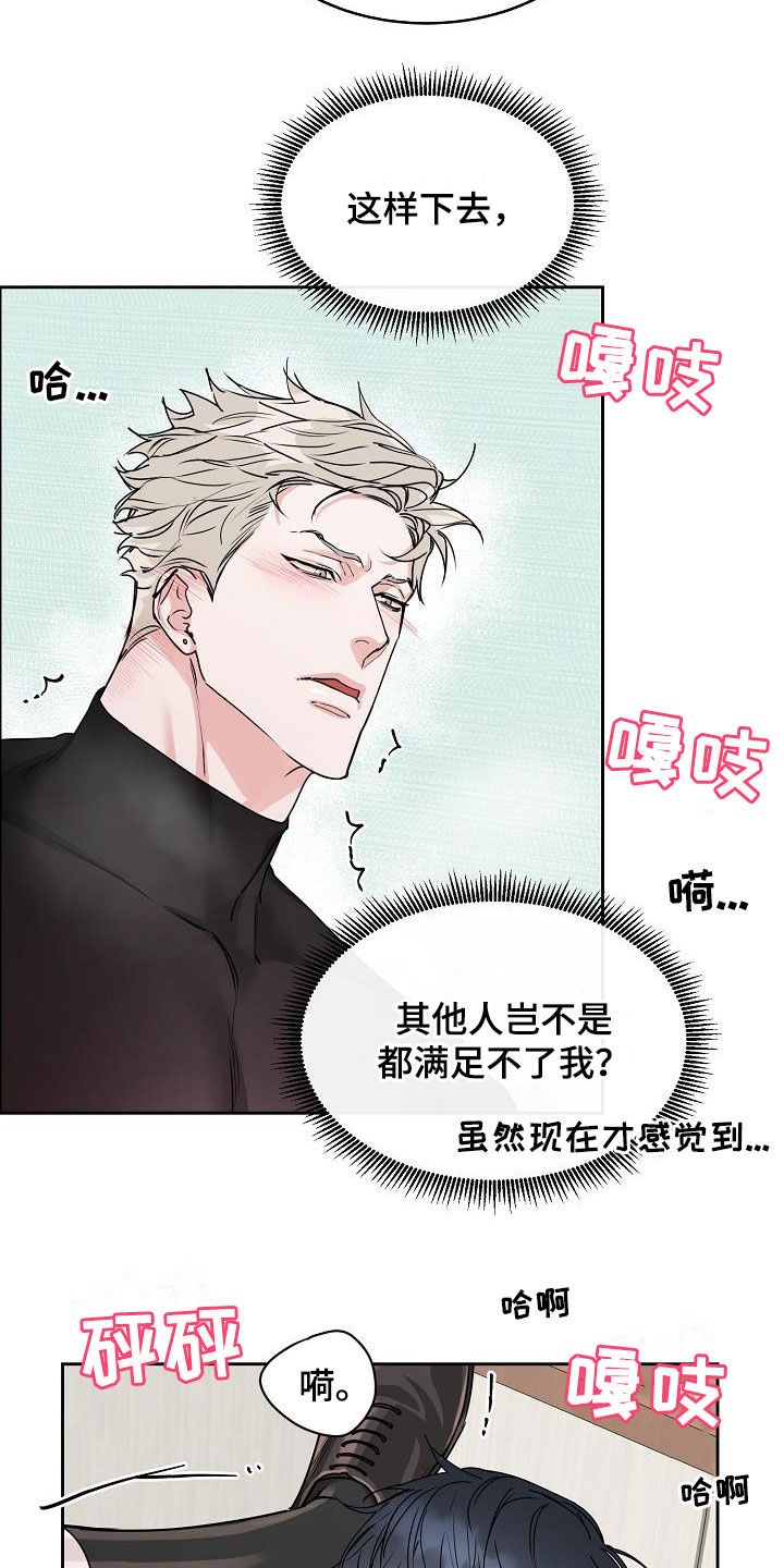 攻陷工作狂漫画,第105章：【第三季】长得不错1图