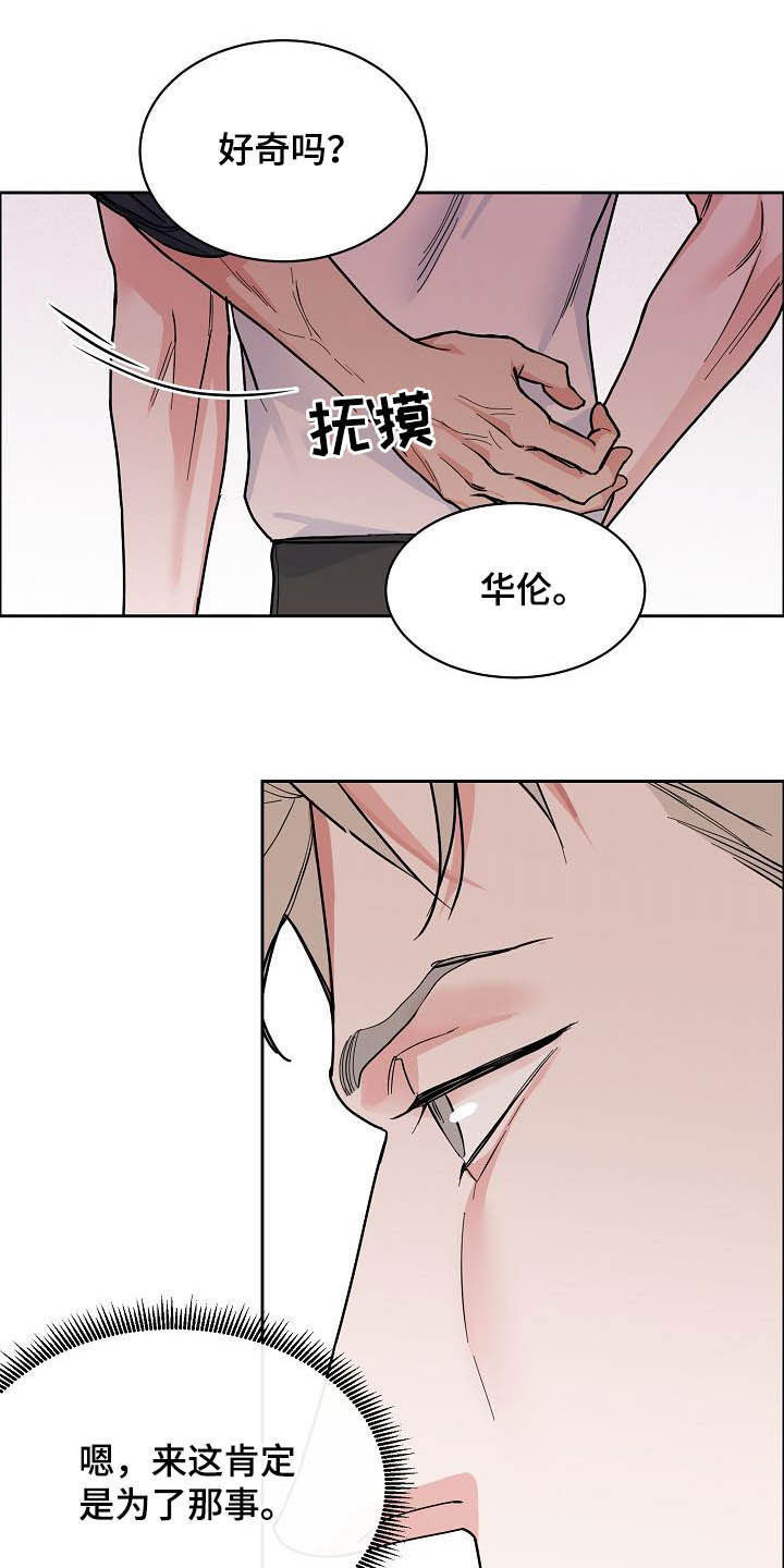 攻陷工作狂漫画,第112章：【第三季】助手1图