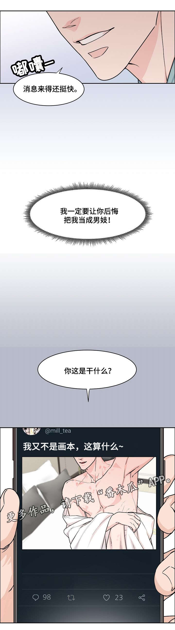 攻陷工作狂漫画,第22章：心虚1图