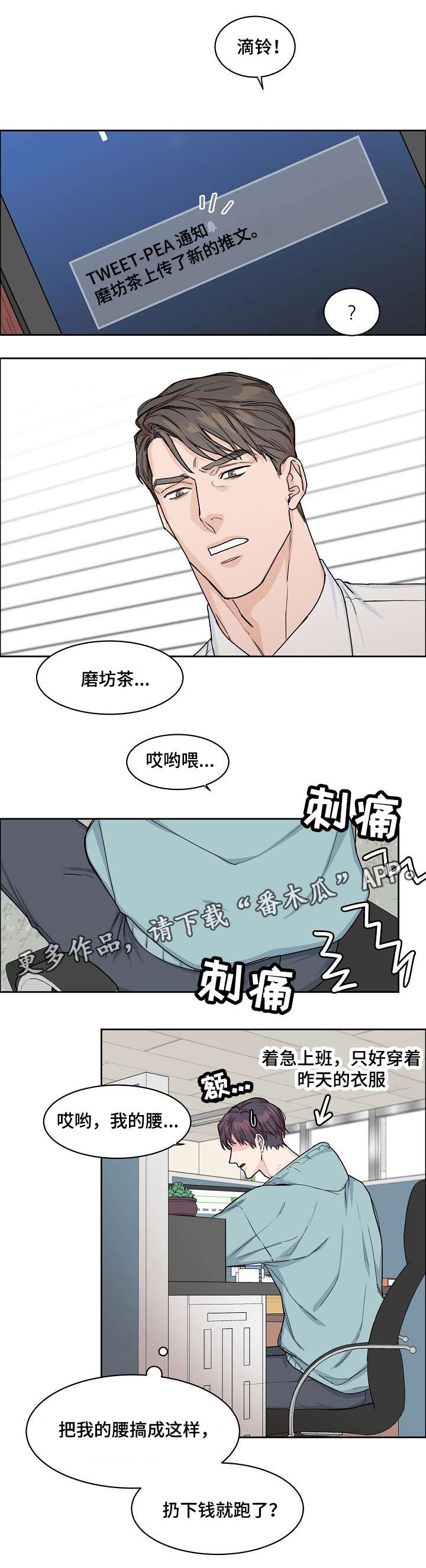 攻陷工作狂漫画,第22章：心虚1图