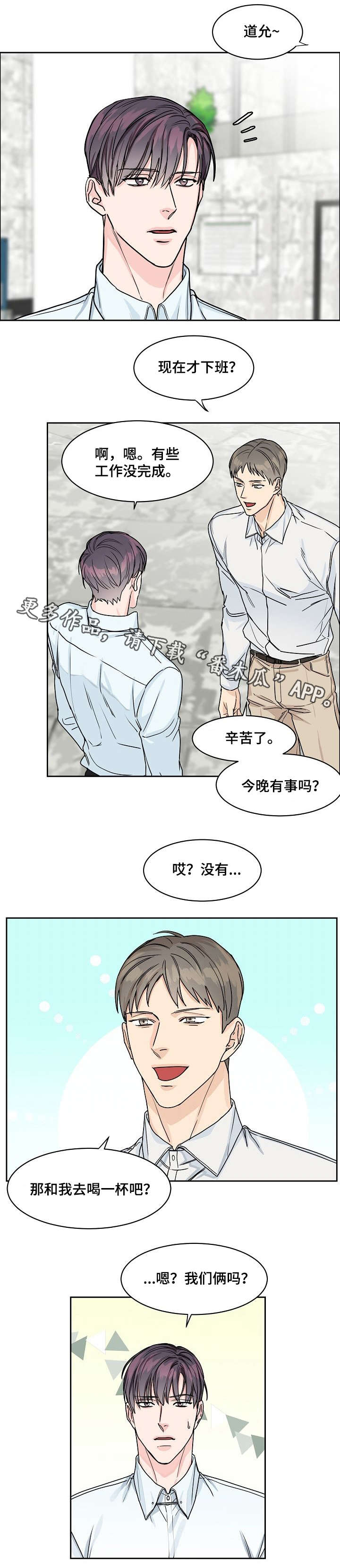 攻陷工作狂漫画,第25章：尴尬2图
