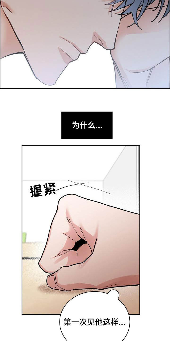 攻陷工作狂漫画,第115章：【第三季】别说了1图