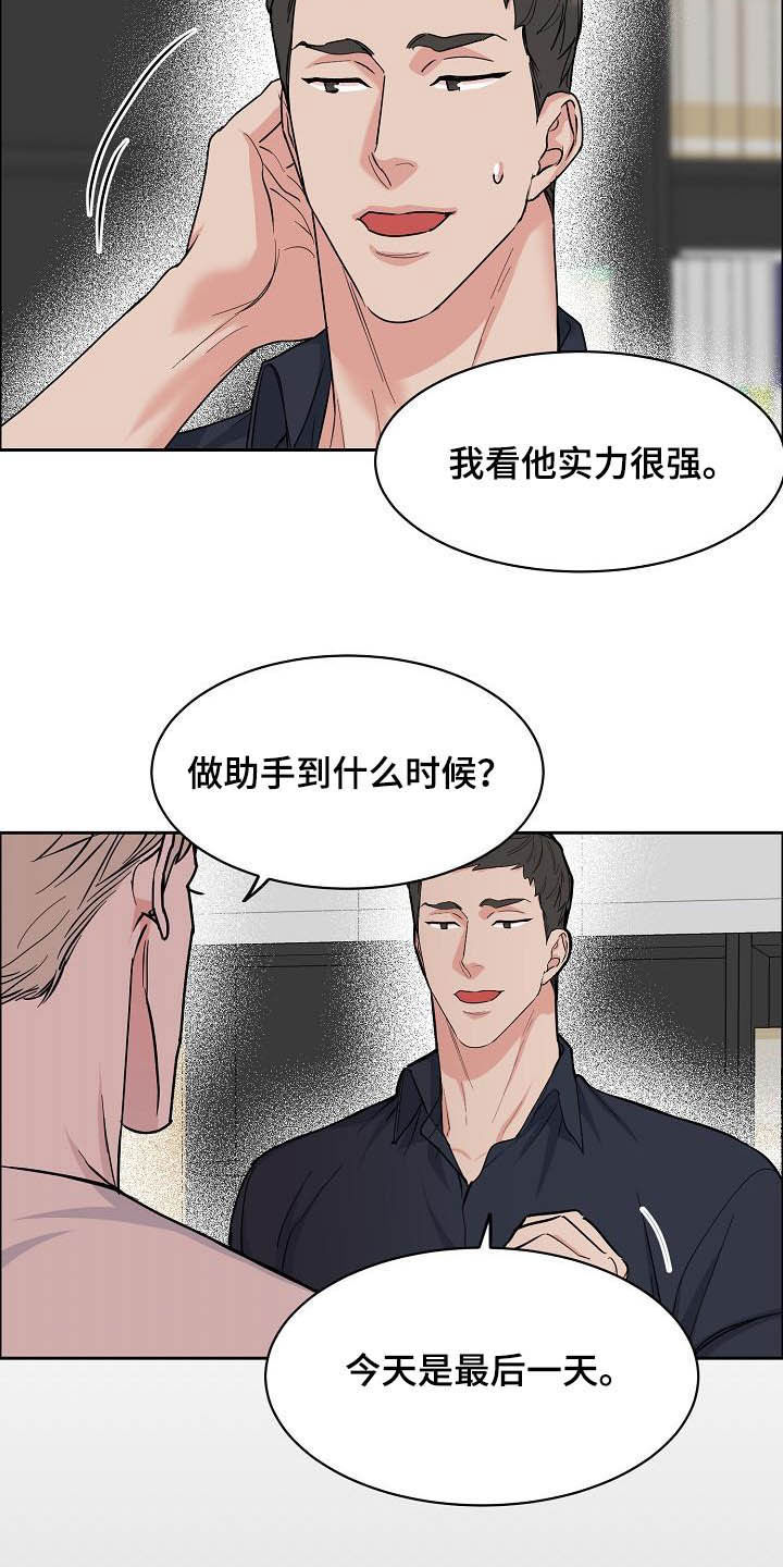攻陷工作狂漫画,第112章：【第三季】助手2图