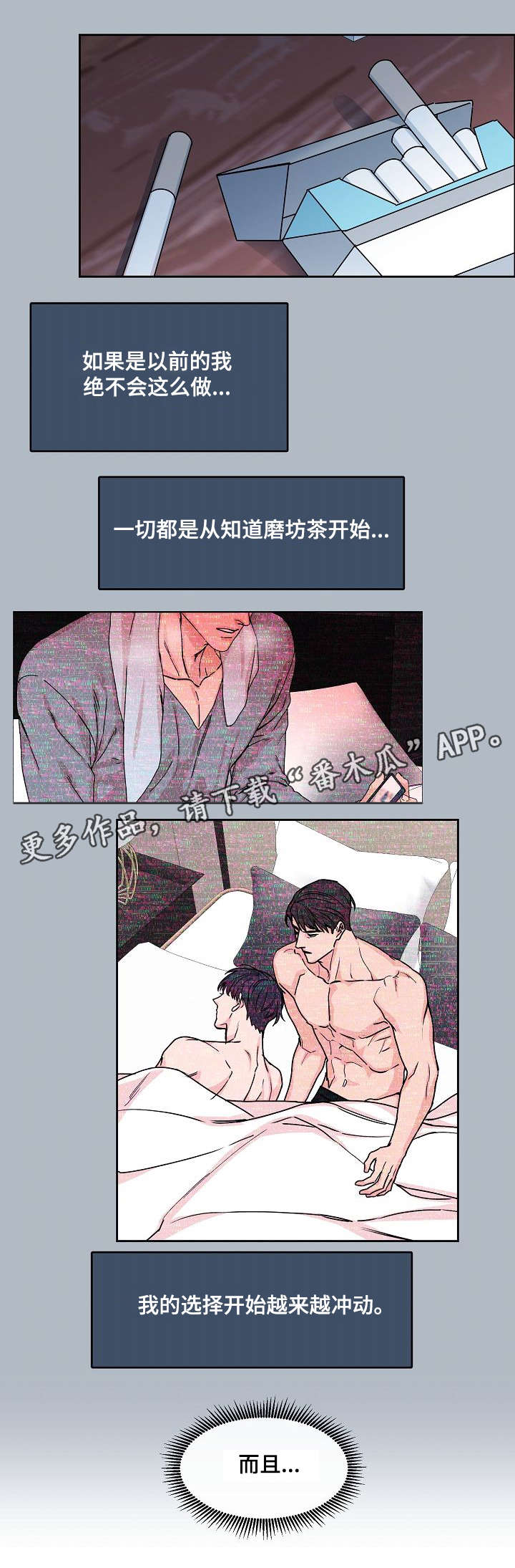 攻陷工作狂漫画,第24章：纠缠2图