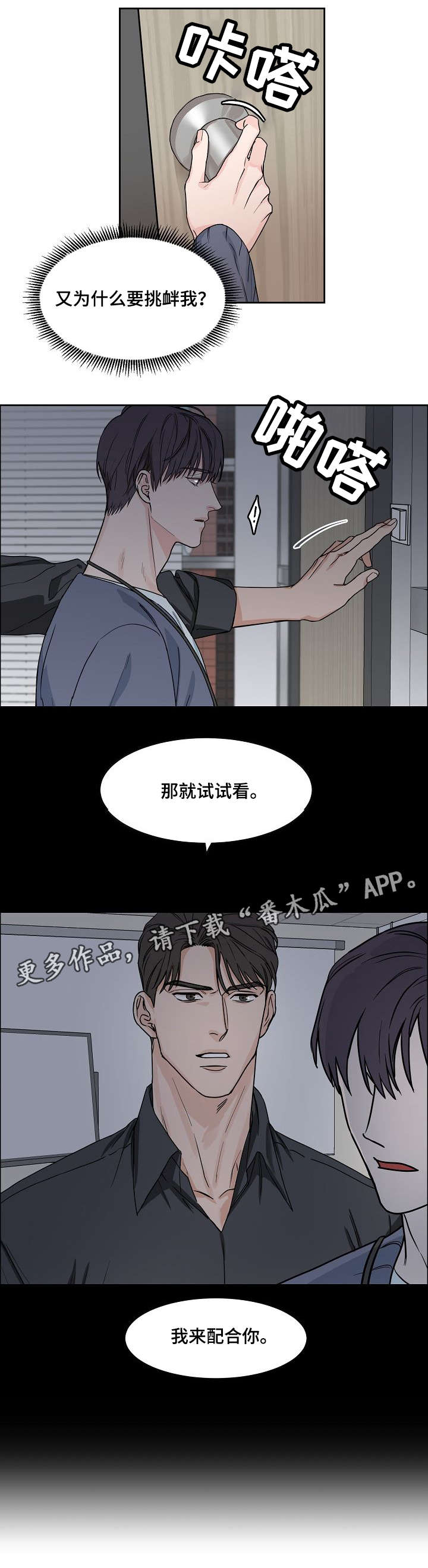 攻陷工作狂漫画,第11章：挑衅2图