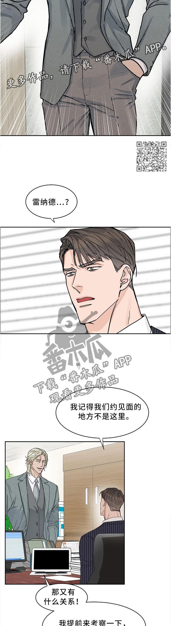 攻陷工作狂漫画,第41章：说曹操曹操就到2图
