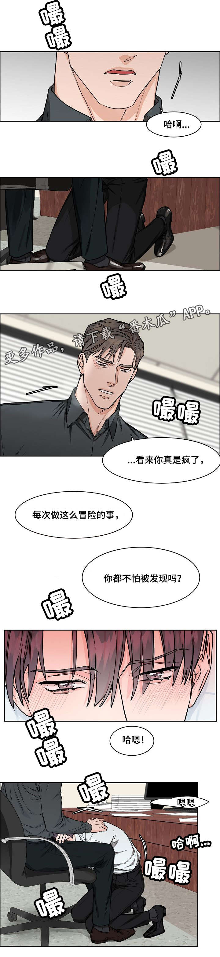 攻陷工作狂漫画,第23章：别说话2图
