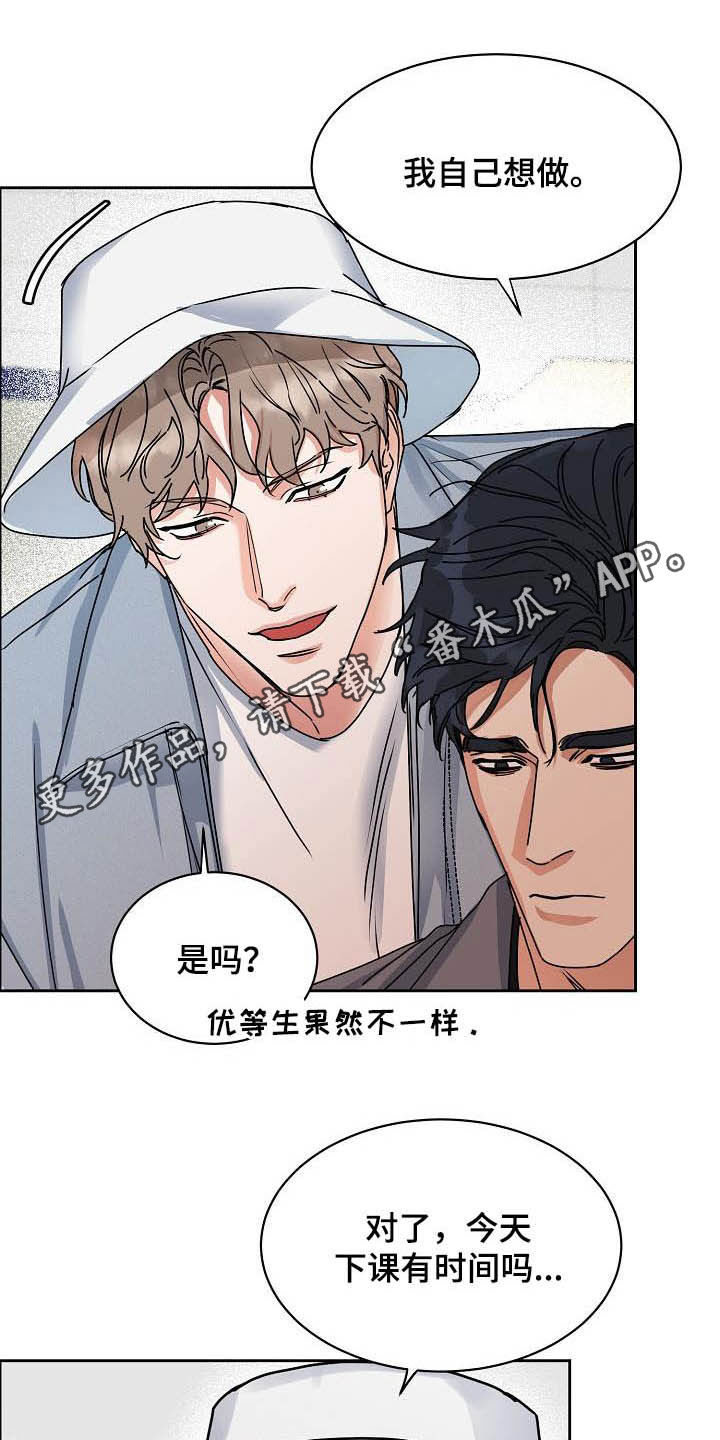 攻陷工作狂漫画,第111章：【第三季】拒绝1图