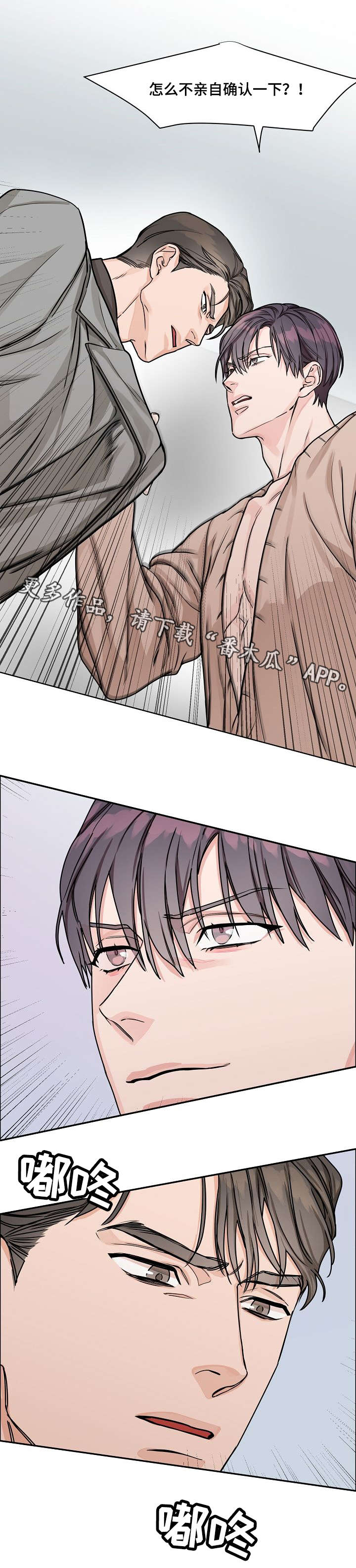 攻陷工作狂漫画,第19章：丢人1图