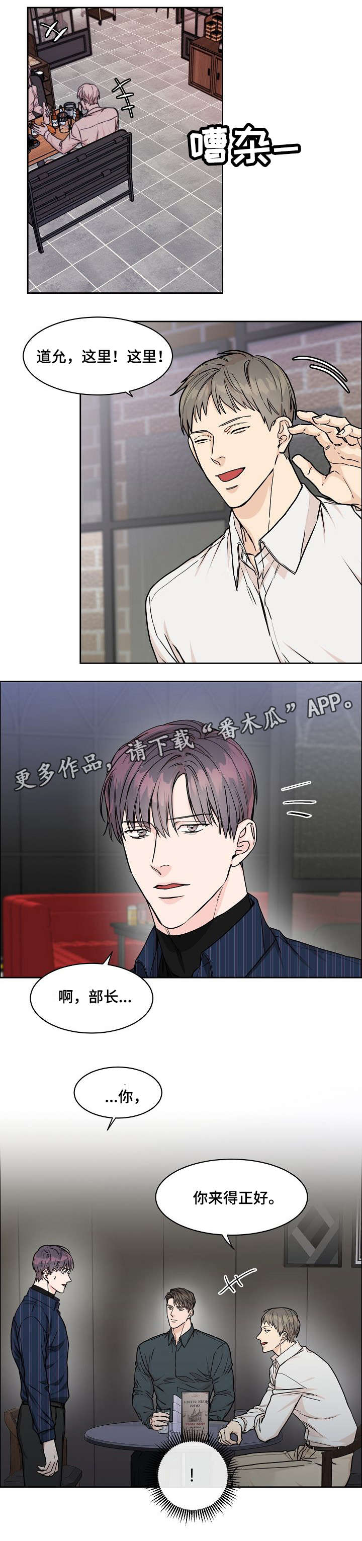 攻陷工作狂漫画,第25章：尴尬1图