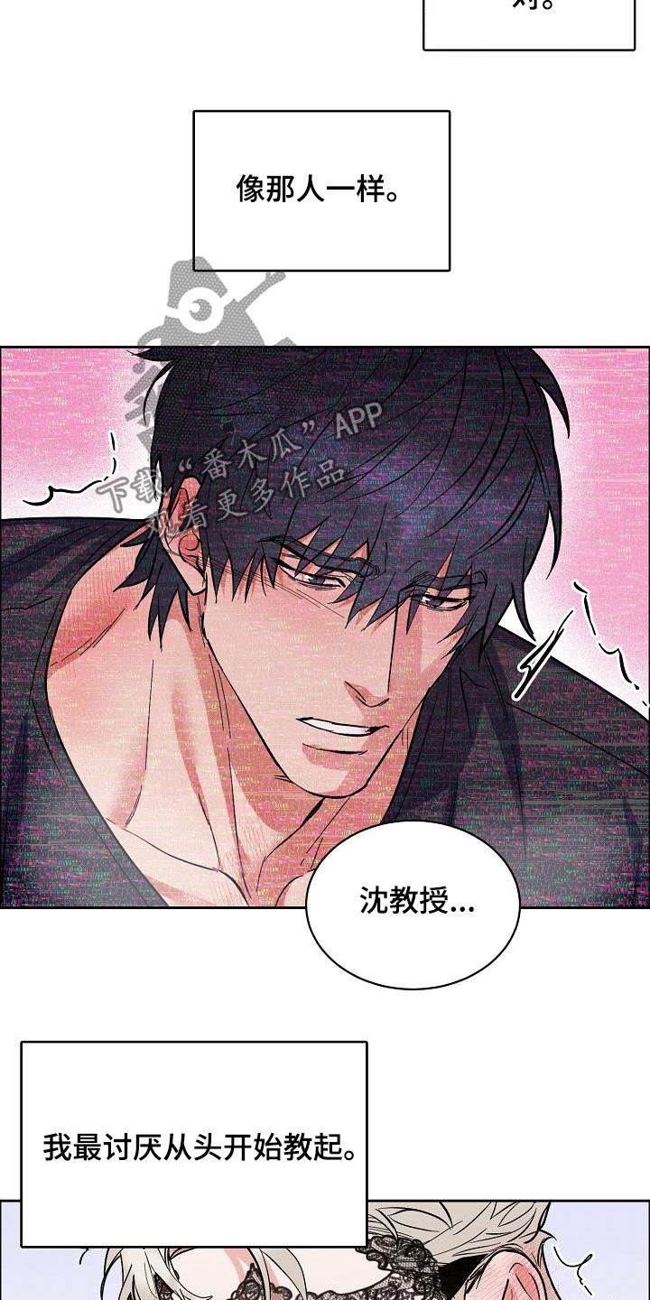 攻陷工作狂漫画,第121章：【第三季】越看越像2图