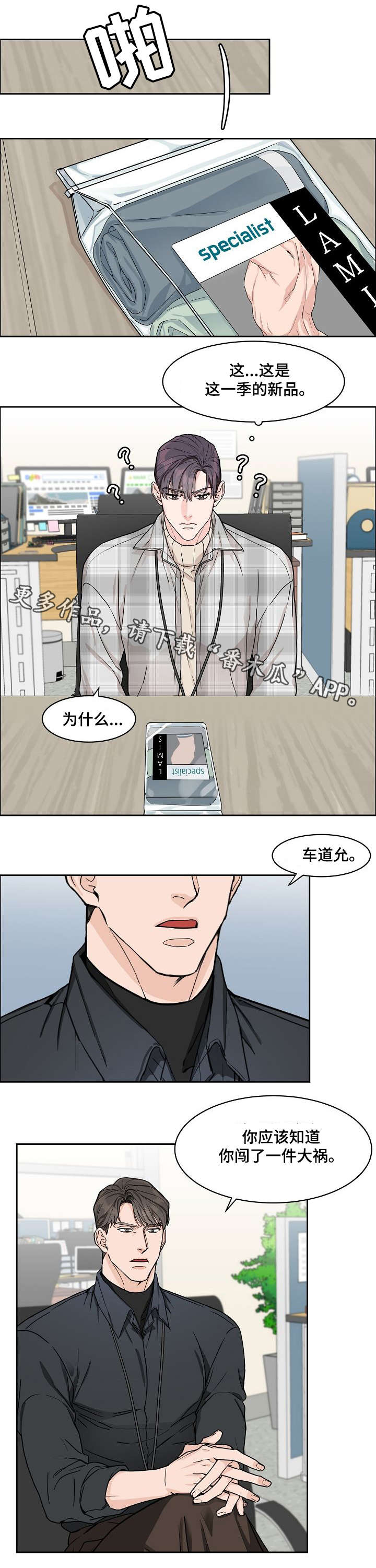 攻陷工作狂漫画,第13章：模特2图