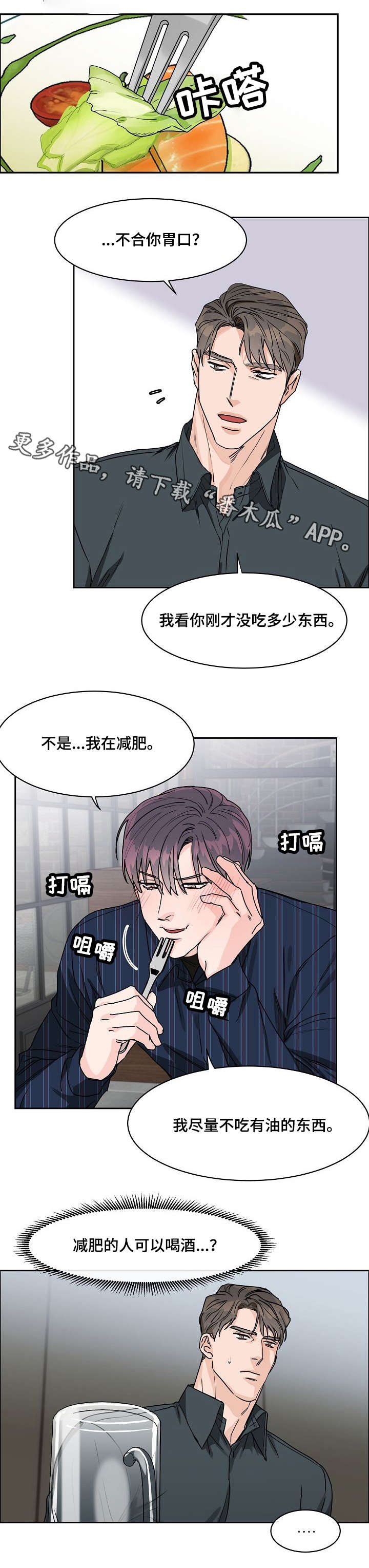 攻陷工作狂漫画,第26章：上头2图