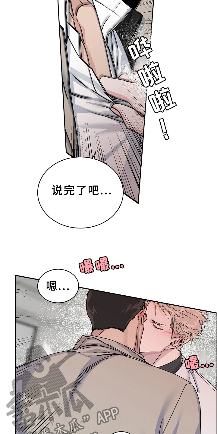 攻陷工作狂漫画,第95章：【第三季】这么说来1图