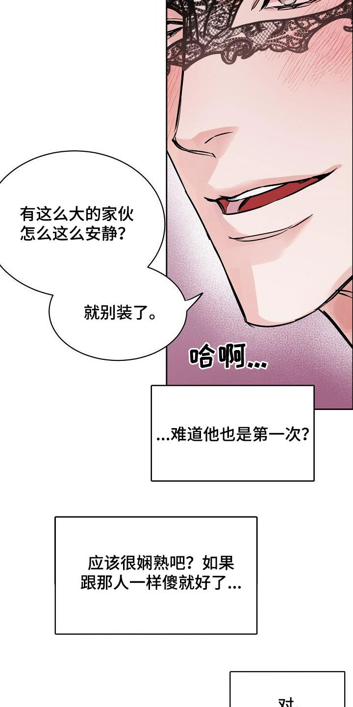 攻陷工作狂漫画,第121章：【第三季】越看越像1图