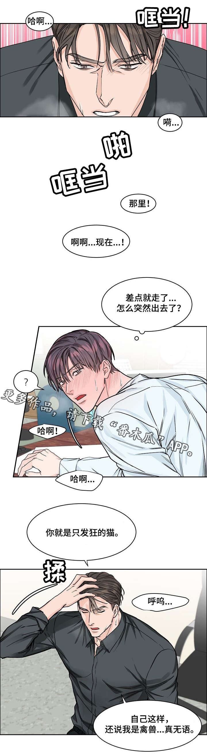 攻陷工作狂漫画,第24章：纠缠1图