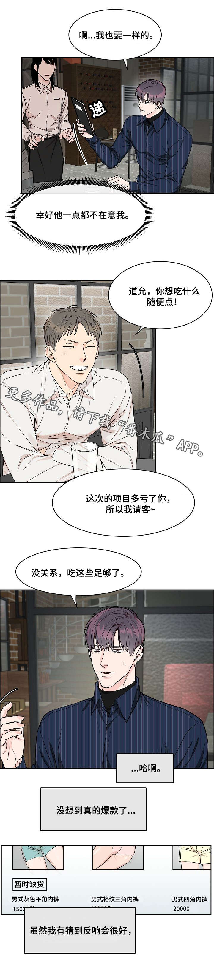 攻陷工作狂漫画,第25章：尴尬2图