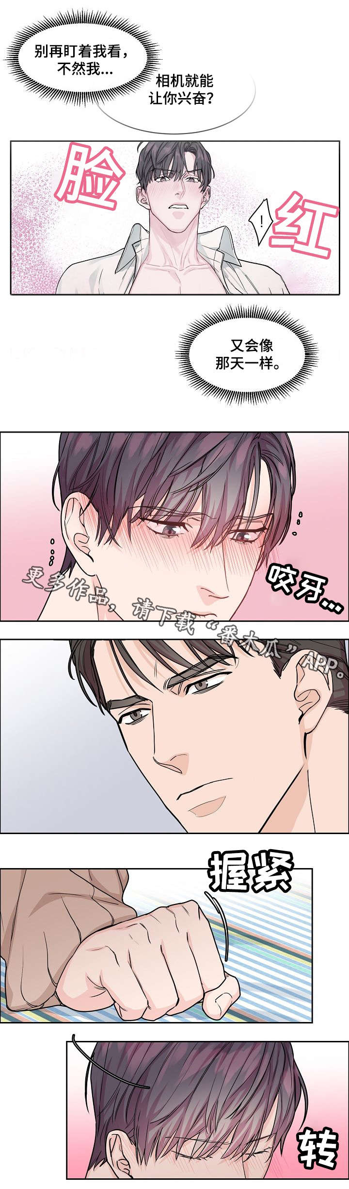攻陷工作狂漫画,第19章：丢人1图