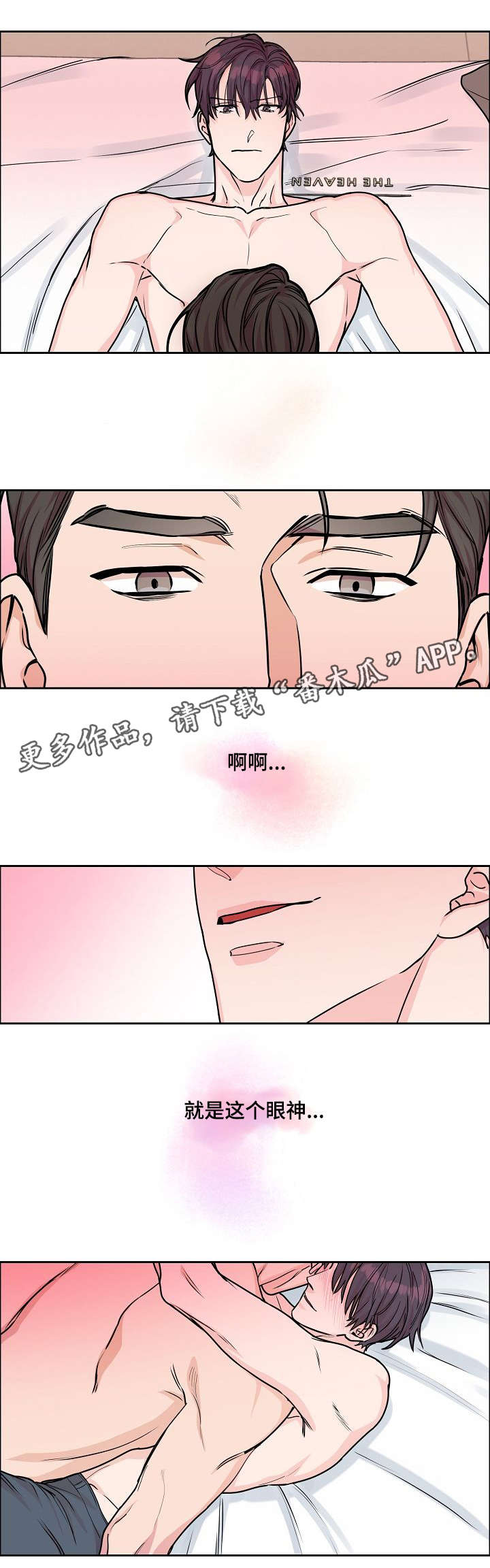攻陷工作狂漫画,第20章：确认2图