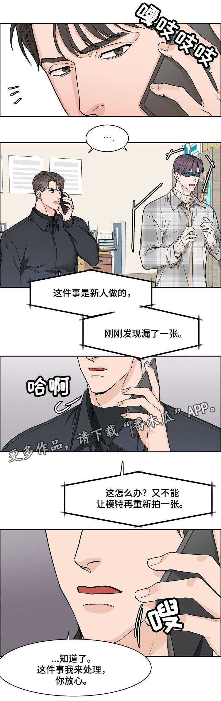 攻陷工作狂漫画,第13章：模特1图
