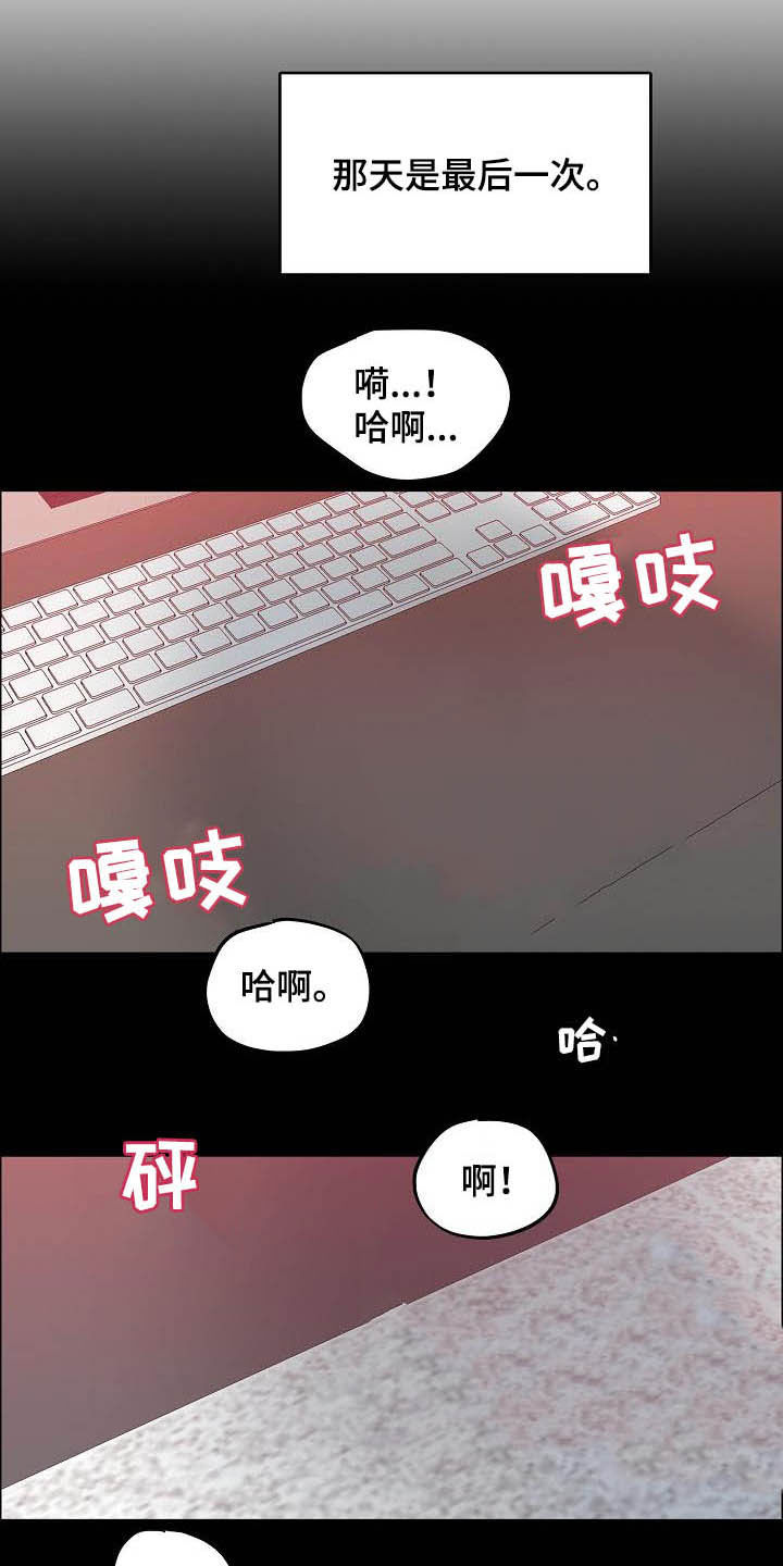 攻陷工作狂漫画,第111章：【第三季】拒绝1图