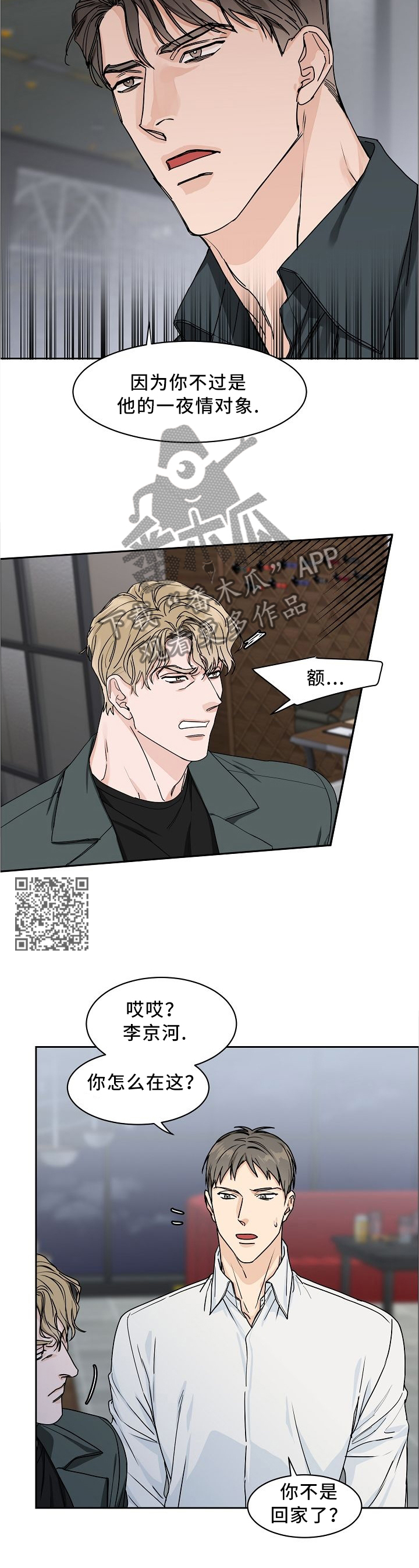 攻陷工作狂漫画,第28章：你还想继续吗1图