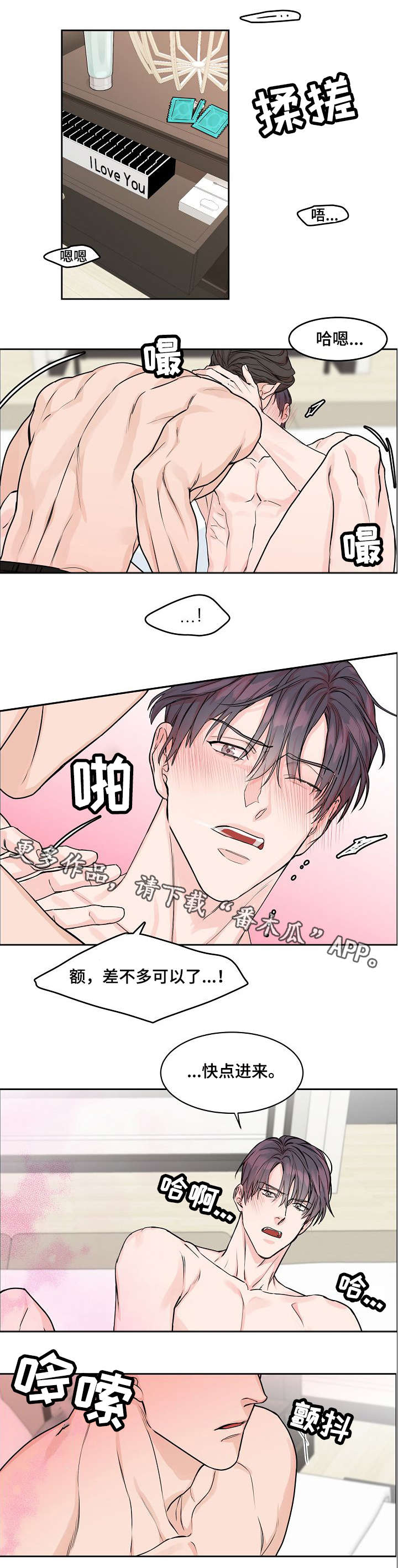 攻陷工作狂漫画,第20章：确认1图