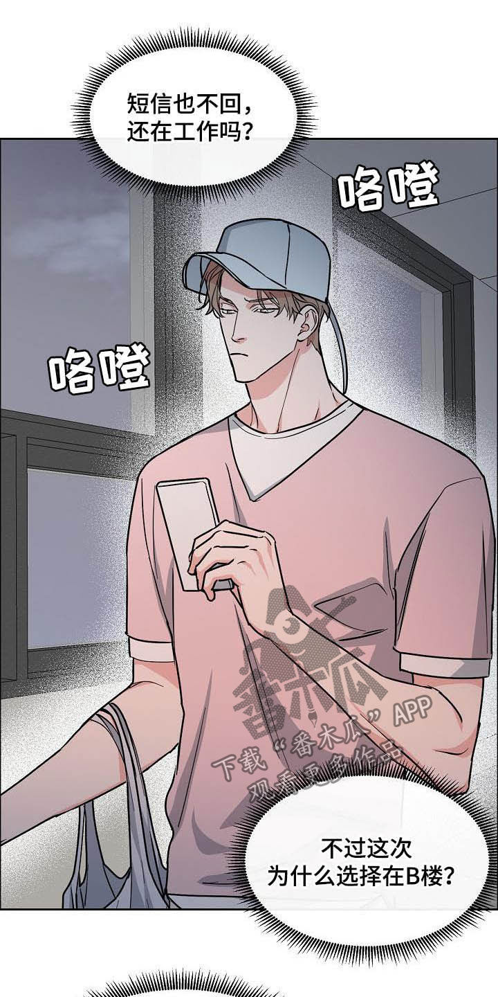 攻陷工作狂漫画,第113章：【第三季】想看得清楚点2图