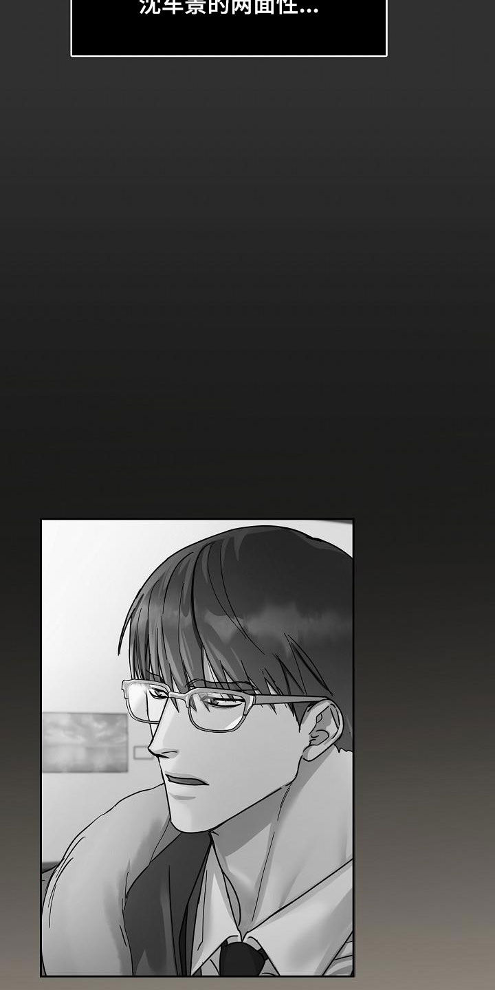 攻陷工作狂漫画,第116章：【第三季】弃之可惜1图