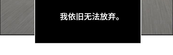 攻陷工作狂漫画,第116章：【第三季】弃之可惜1图