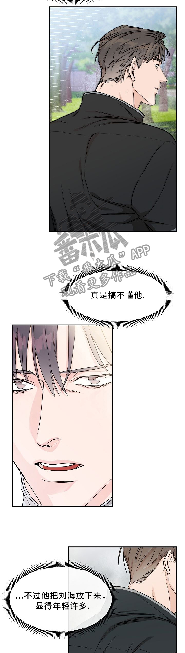 攻陷工作狂漫画,第30章：借用2图