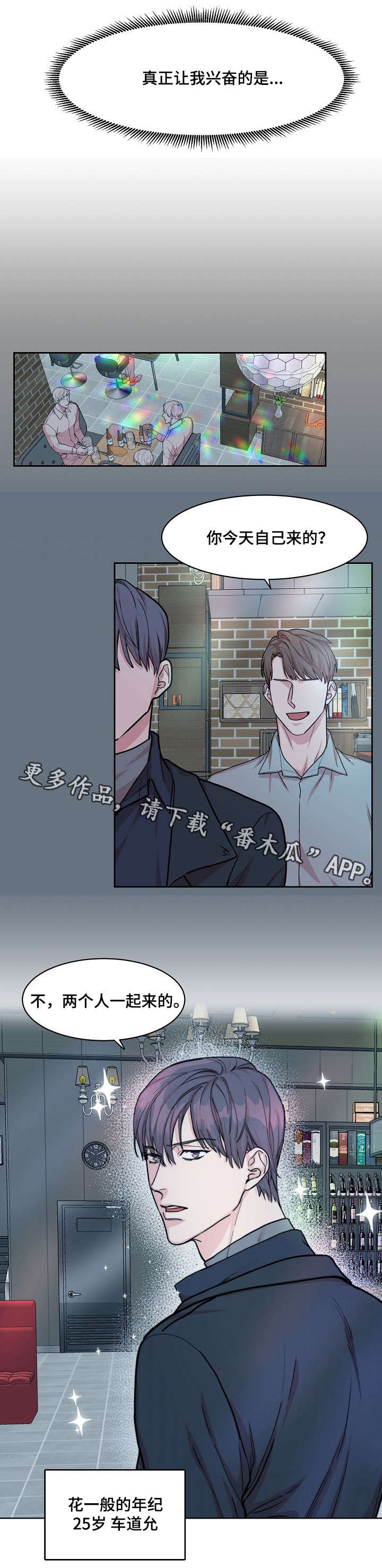 攻陷工作狂漫画,第15章：万人迷1图
